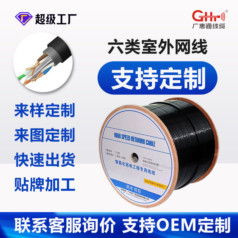 室外防水超六类网线cat6高速无氧铜室外监控工程网络双绞线整箱