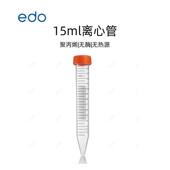 edo15ml离心管 箱 袋.500支 EO灭菌锥形设计 50支