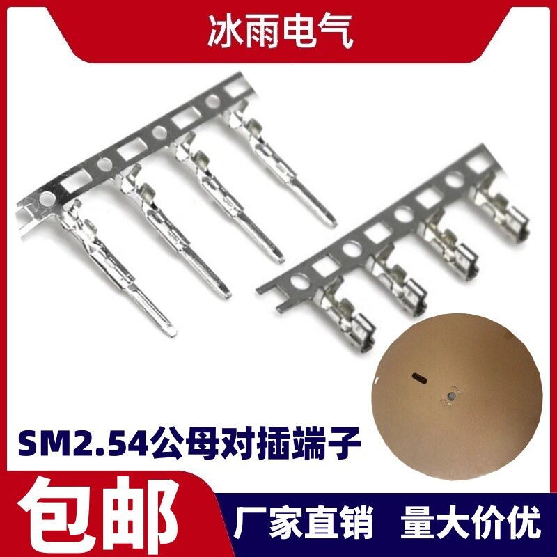 SM2.54连绕端子公母对插通用型SM对插冷压接线端子插簧插针包邮