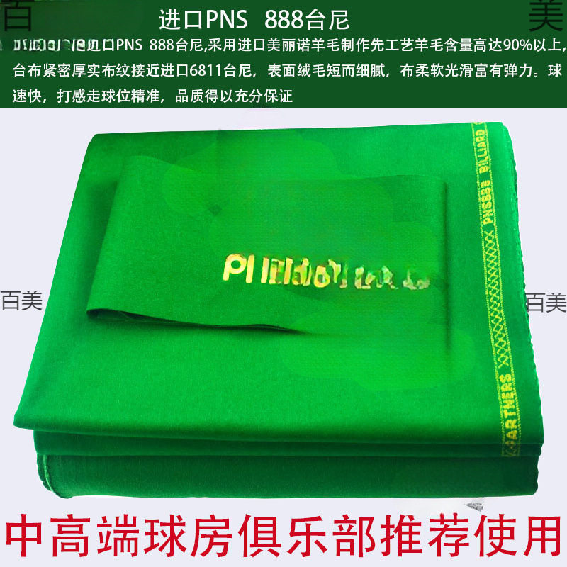 台球桌布6811台尼中式黑八九球斯诺克台布倒顺毛呢加厚平纹台泥