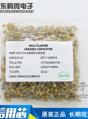 独石电容 0.01UF 103 10NF 50V 脚距5.08MM ±20% 1000只/包