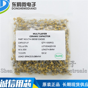 独石电容 0.01UF 103 10NF 50V 脚距5.08MM ±20% 1000只/包