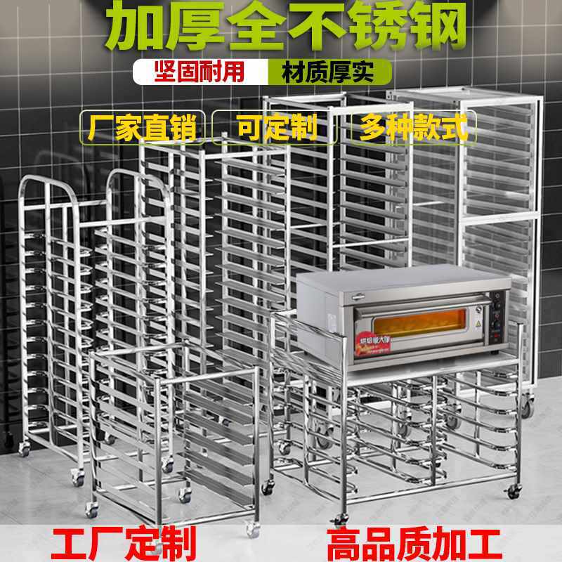 ?不锈钢商用托盘收纳架子车多层饼盘架烤箱置物架面包烘焙