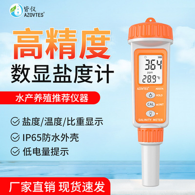 皆仪AE837A升级款笔式盐度计海水盐度计养殖食品咸度测试笔比重计