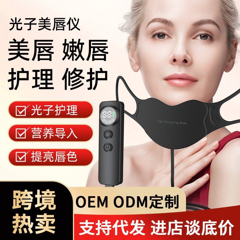 新款光子美唇仪家用口罩式红外线LED光束电动硅胶丰唇仪淡化唇纹
