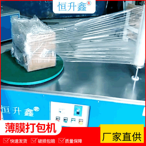 电商薄膜打包机物流纸箱泡沫盒托盘缠绕机 裹包机打包机定 做加工