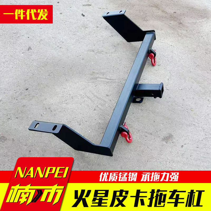 福田火星7火星9皮卡车拖挂装备拖车杠房车拖钩拖杠改装件配件套件