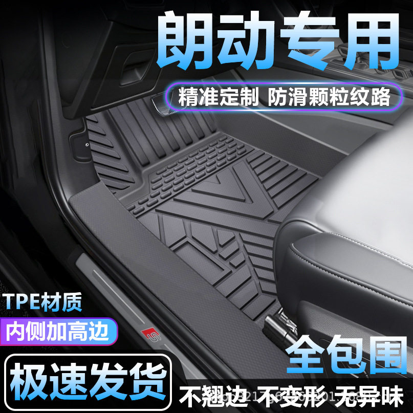 现代朗动TPE全包围专用脚垫