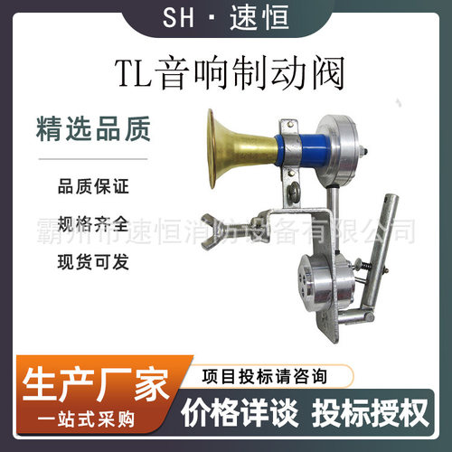 铁路风笛紧急制动阀带喇叭音响