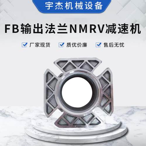 单向/双向输出轴rv减速机配件FAFB输出法兰NMRV减速机专用配件