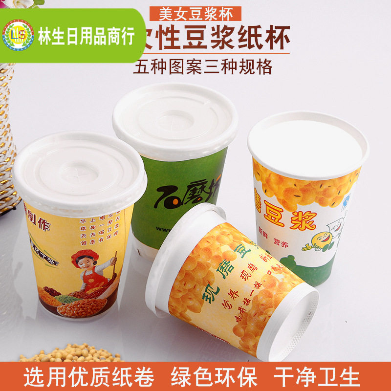 一次性豆浆纸杯子11安原磨豆浆杯9A10A现磨豆浆杯1840个带盖
