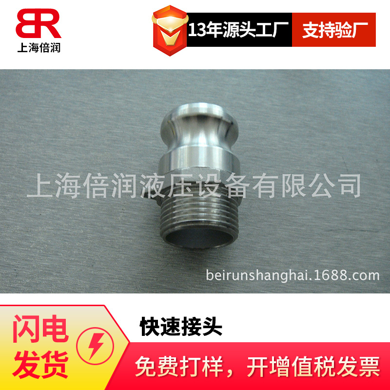 供应快速接头camlok groove公头外丝转接头F100SS F100BR F100AL