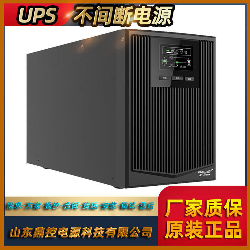 科华KR3000-F高频UPS不间断电源3KVA2700W塔式标机风场风机用