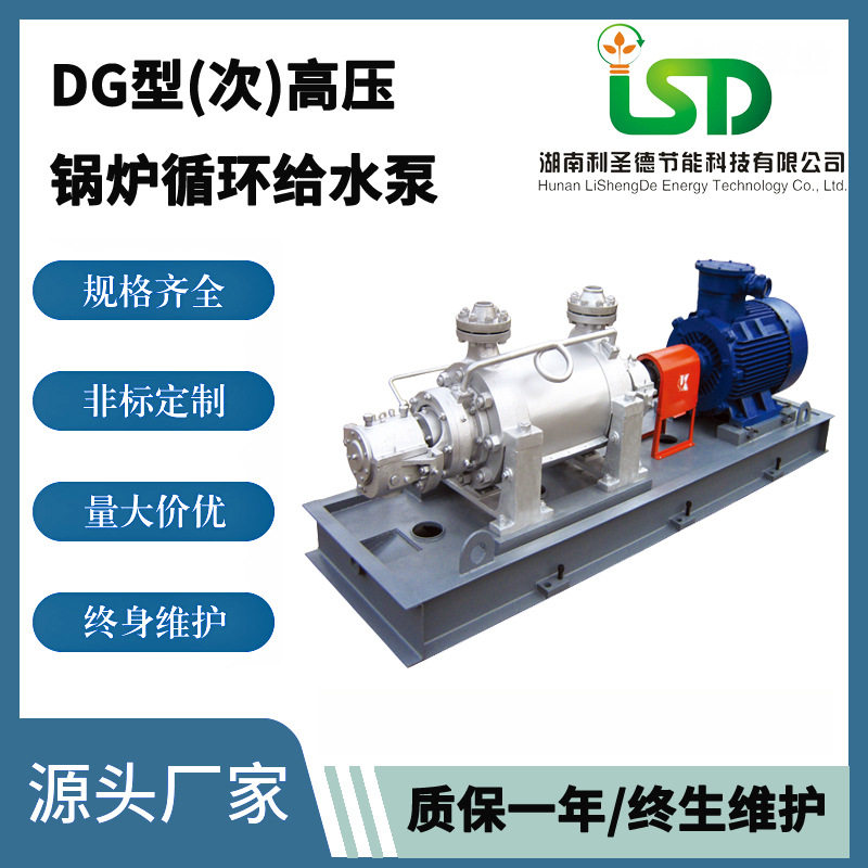 [生产直销]锅炉变频给水加压泵给水循环泵汽包给水泵DG155-30×5