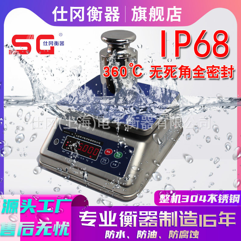 IP68防水不锈钢高精度电子秤