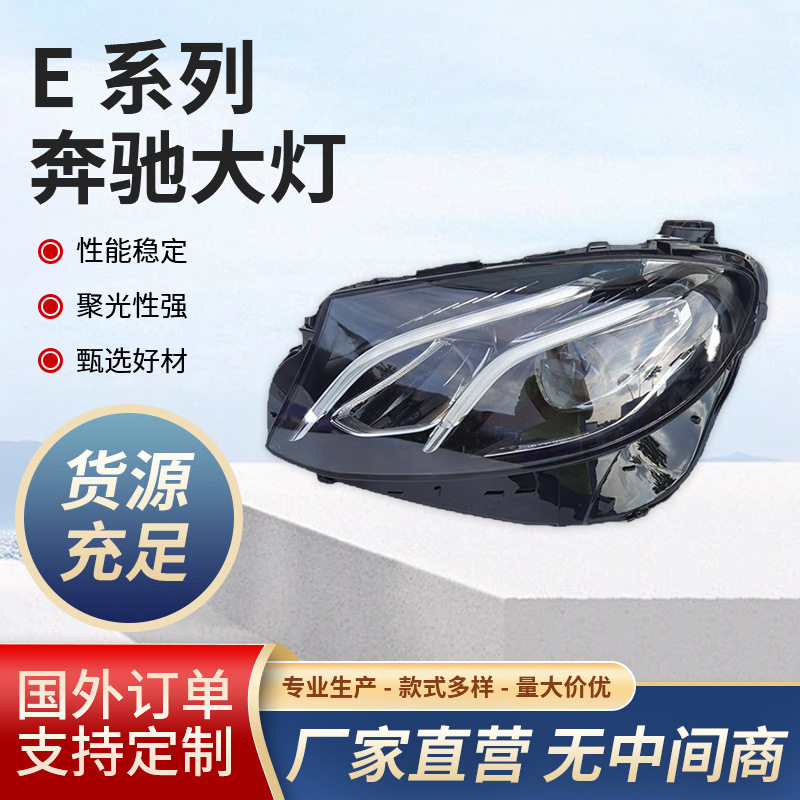 适用于新款奔驰E级W213E260E300车头灯LED大灯半总成