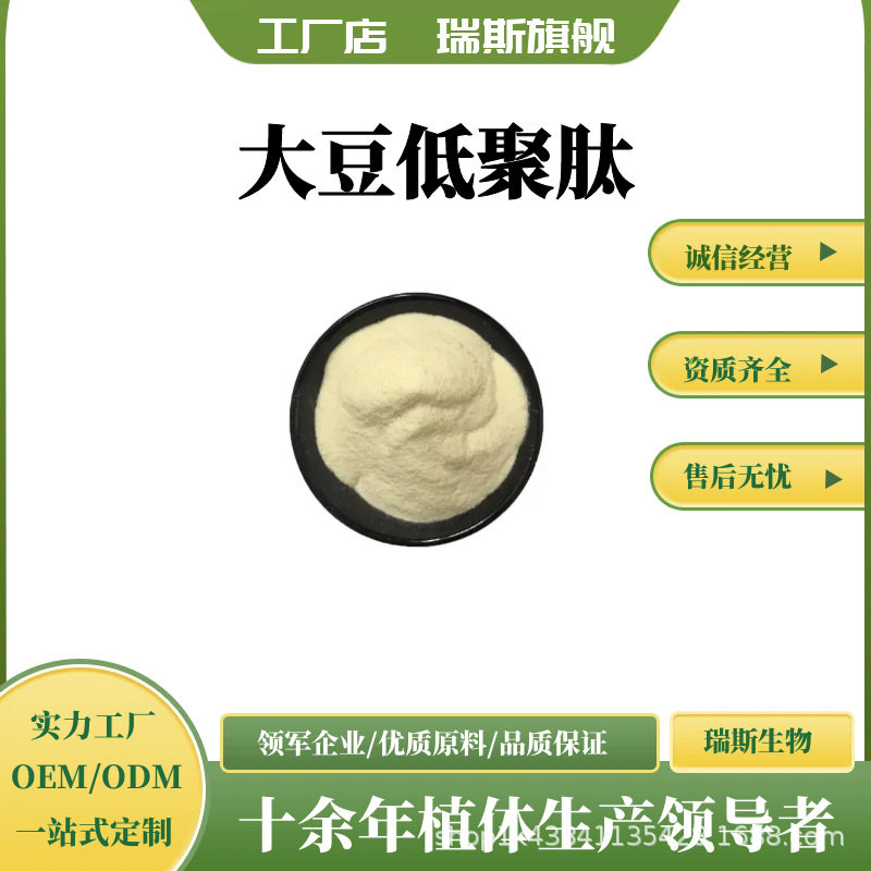 大豆低聚肽 大豆肽多规格 1kg/袋 小分子肽500Da  包邮