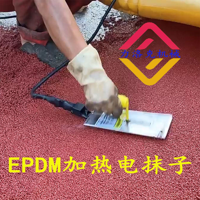 epdm电抹子烫板轻便易操作塑胶跑道施工小型加热电抹光机电动机械