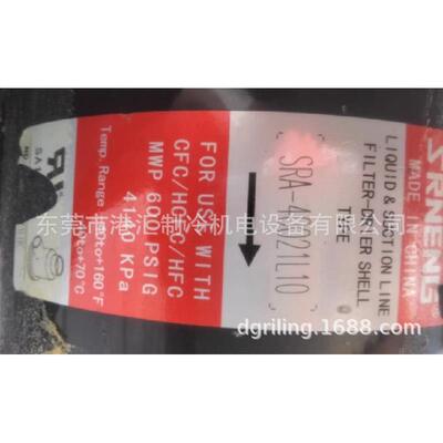 三荣能干燥过滤桶SRA-40021L10