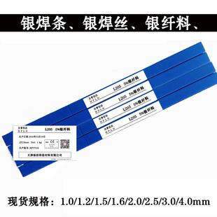 5%银焊条L205银焊丝