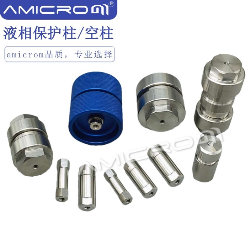 C18液相色谱柱保护柱预柱 半制备/制备柱保护装置 空柱芯柱套套装