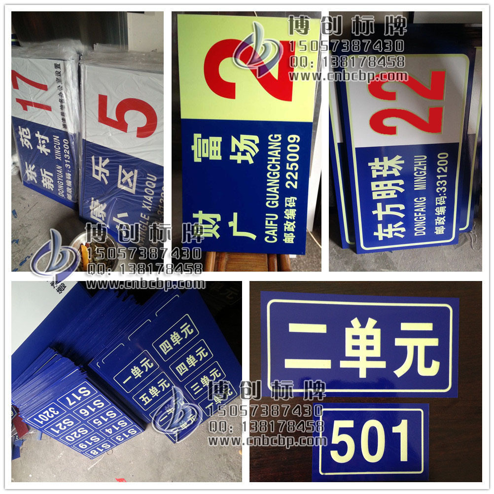 博创夜光小区楼栋牌 荧光居民区楼号牌 长余辉自发光幢号牌