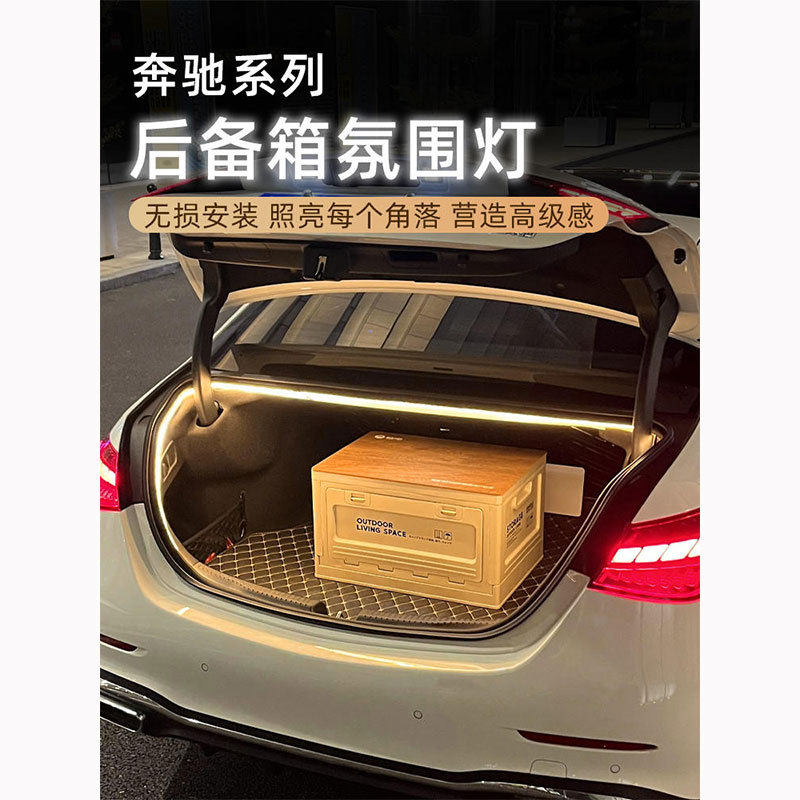 适用于奔驰C级E级后备箱灯氛围灯GL系列A级汽车尾箱灯B级内饰改装