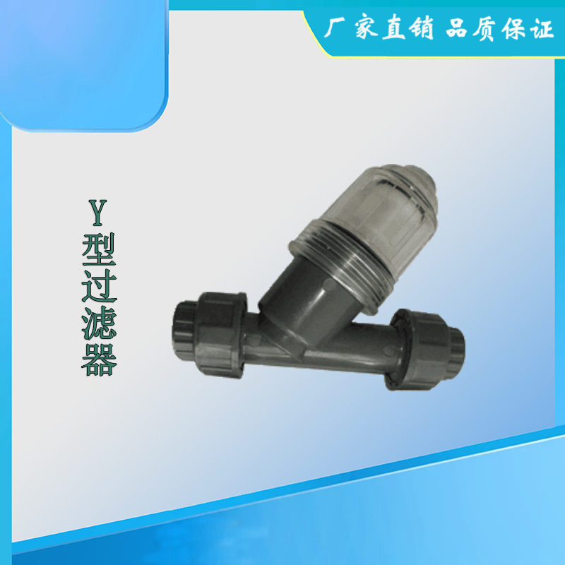 DN40透明PVC由令法兰Y型过滤器