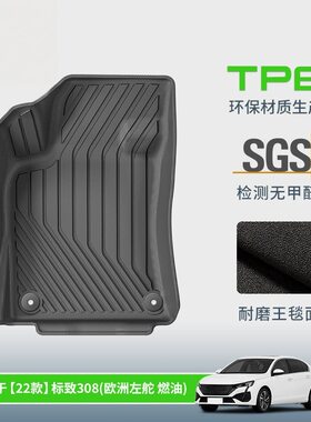 标致30822款左舵TPE防水脚垫