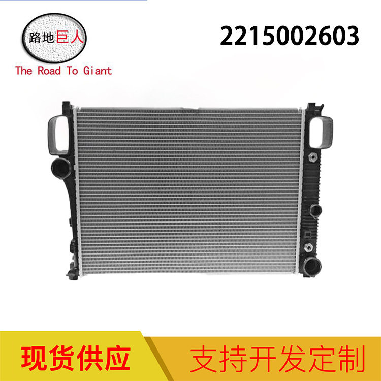 汽车配件适用于 梅赛德斯·奔驰CL63 S63散热器水箱  2215002603