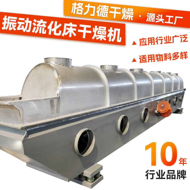 厂家供应流化床干燥机制药化工食品用不锈钢振动式流化床干燥机