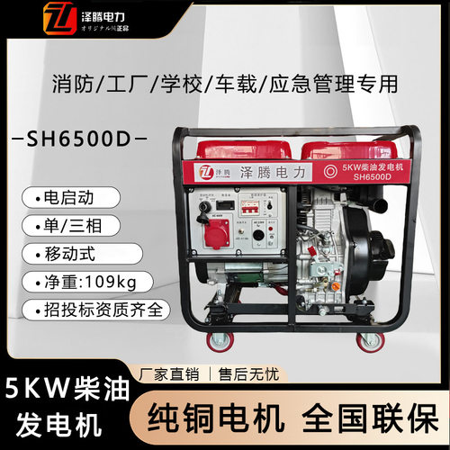 5千瓦柴油发电机 SH6500D单缸风冷 纯铜电机 工厂 户外用资质齐全