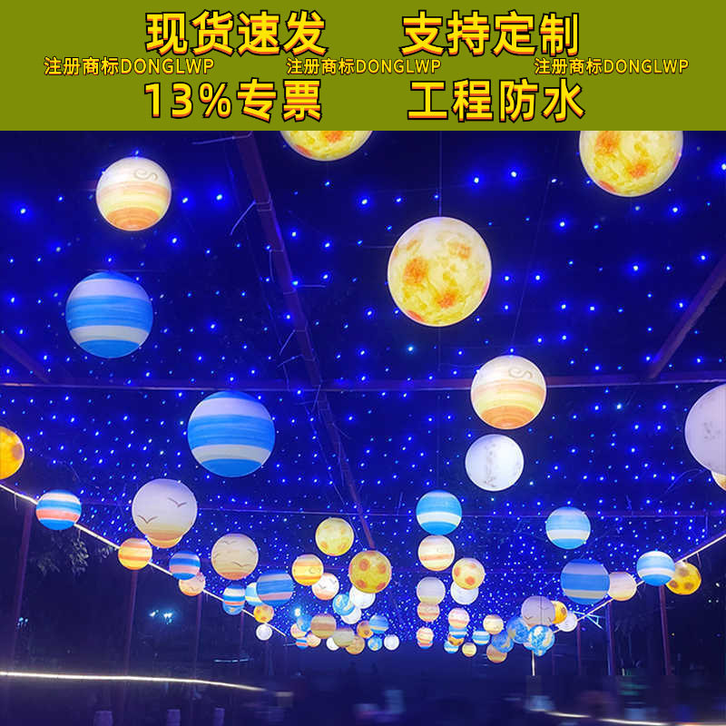 网红户外防水星球景观亮化灯