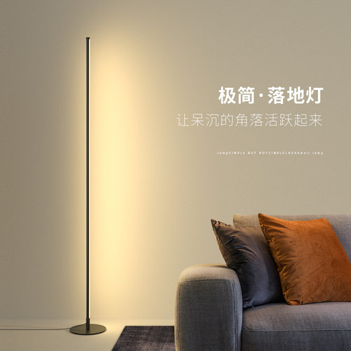 LED北欧简约落地灯客厅卧室