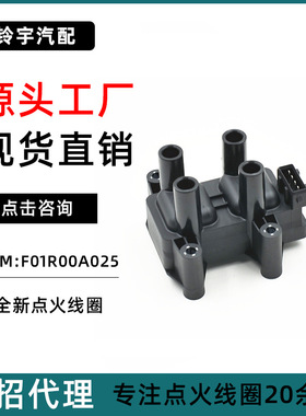 适用于别克凯越凯翼E3 1.6赛欧 雪佛兰乐风1.6点火线圈F01R00A025