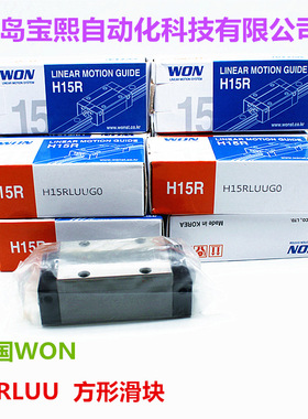 WON导轨滑块 H15SF H20SF WON低组装 法兰形滑块 标准件 大量现货