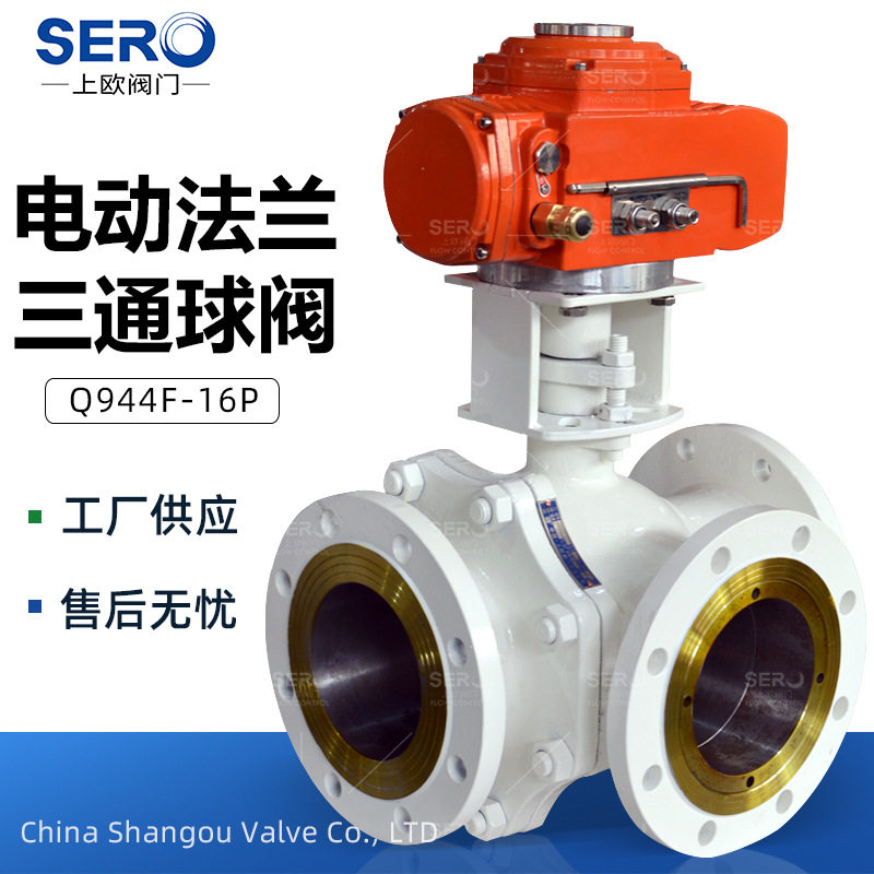 Q944F电动法兰三通球阀   法兰三通球阀 三通T型球阀门L型T型DN50