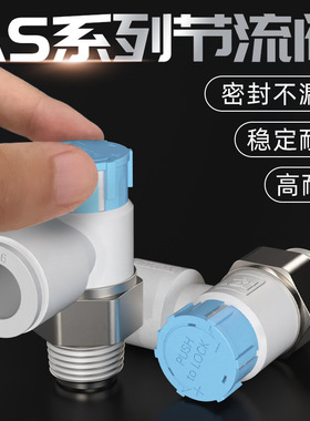节流阀气动可调气缸速度控制阀调节阀AS1201F/2201F-M5/01/02/04
