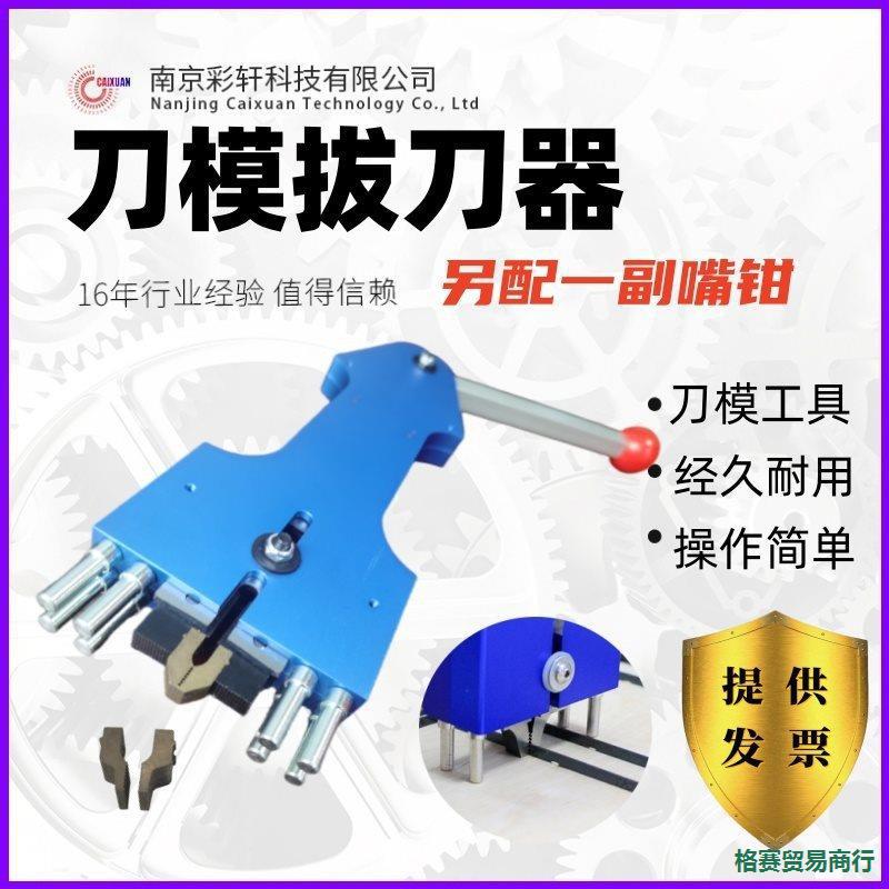 纸箱刀版钢刀线起刀钳