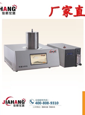 JH-STA350同步热分析仪