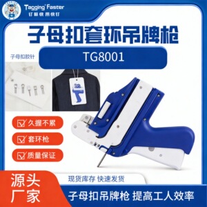 子母扣吊牌枪服装套环枪商品环形打挂牌枪打标枪衣服标签枪批发