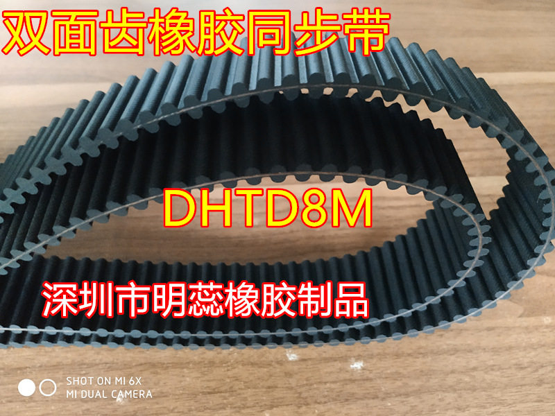 DHTD8M2400/2504/2600/2800/3048/3200/3280双面齿橡胶同步带