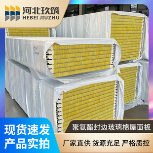 玖筑企口聚氨酯封边玻璃丝棉板侧封横装板聚氨酯彩钢夹芯墙面板75