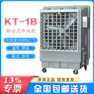 移动工业冷风机KT-1B单冷水空调快速制冷降温大型工厂车间专用