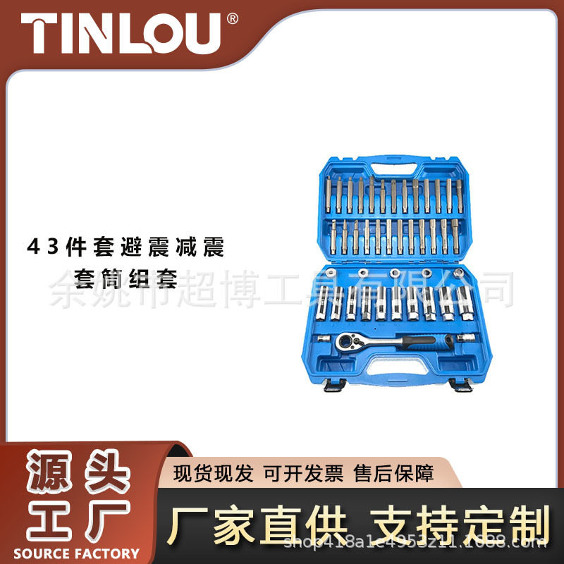 18件套43件套50件套避震器上座螺丝顶胶拆卸器套筒扳手工具