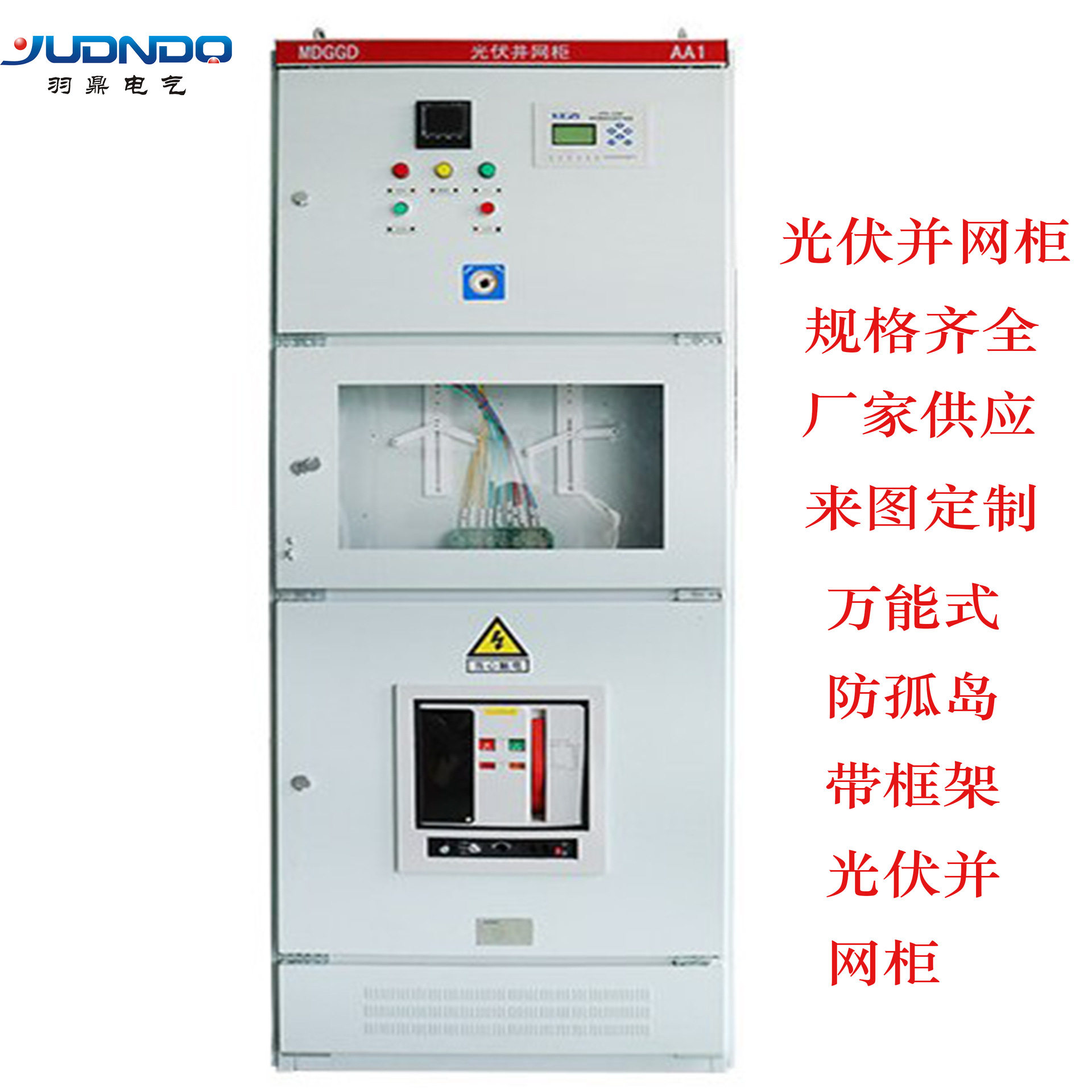 光伏并网柜200-500kW防孤岛