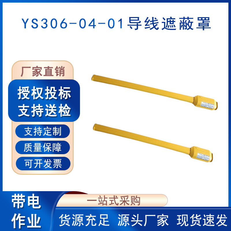带电作业PE耐高压导线遮蔽罩