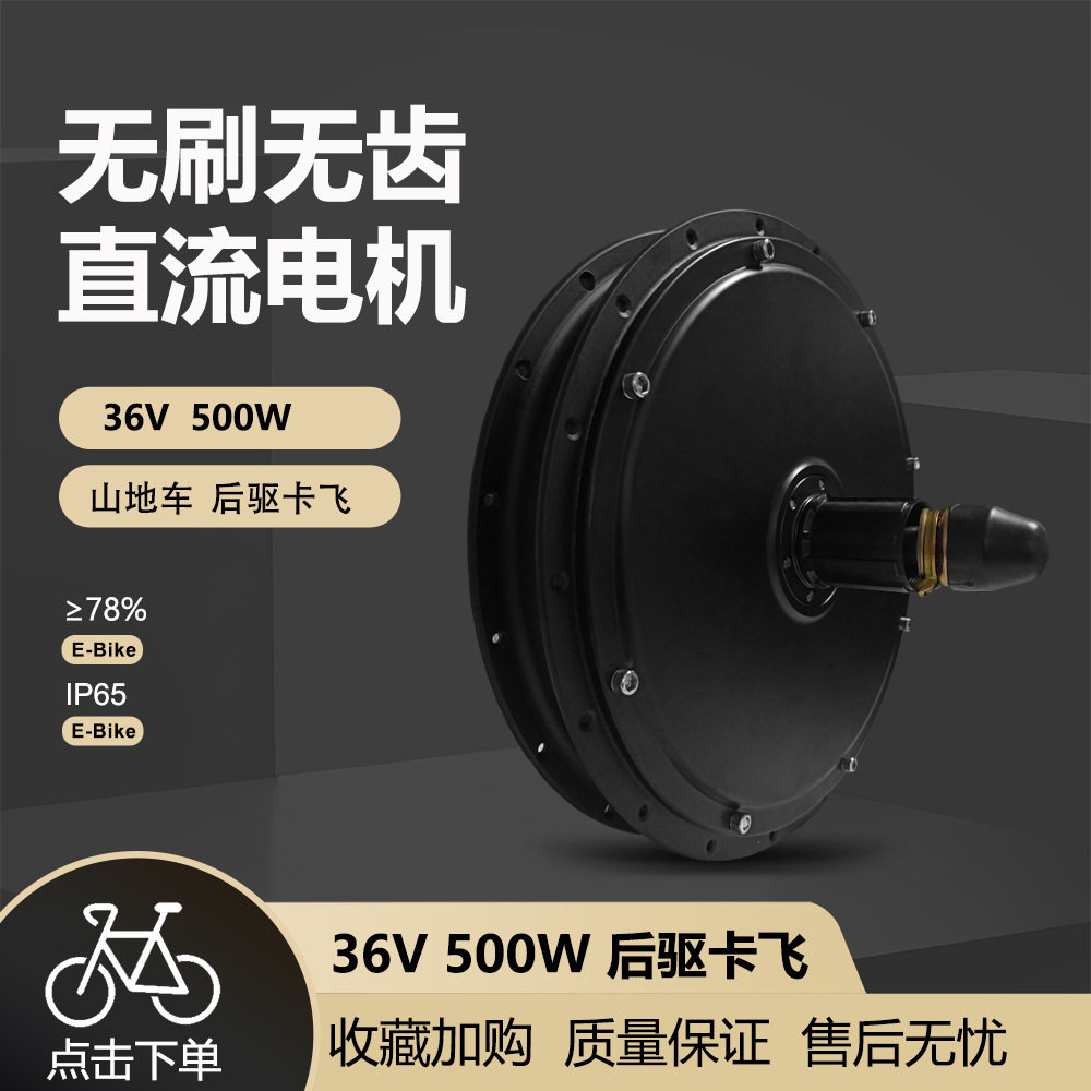 山地车自行车改装电动配件36V500W后驱卡飞205无刷无齿轮毂电机