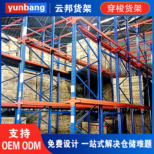 广西云邦横梁式加厚仓库穿梭式货架子库房铁架子多层重型仓储货架