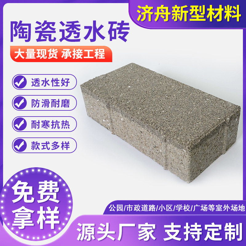 陶瓷透水砖市政工程人行道景观路面砖铺地砖广场公园停车场水泥砖